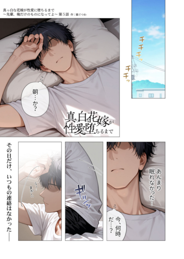 エロ漫画:真っ白な花嫁が性愛に堕ちるまで(5)〜先輩、俺だけのモノになってよ〜 hitomi サンプル画像