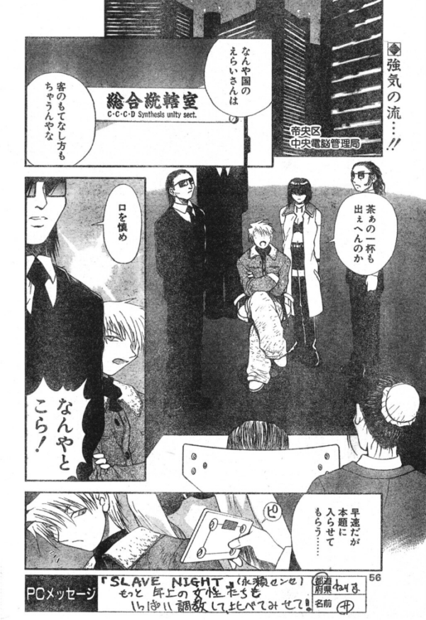 エロ漫画:SLAVE NIGHT 拾弐話 覇者の胎動 hitomi サンプル画像