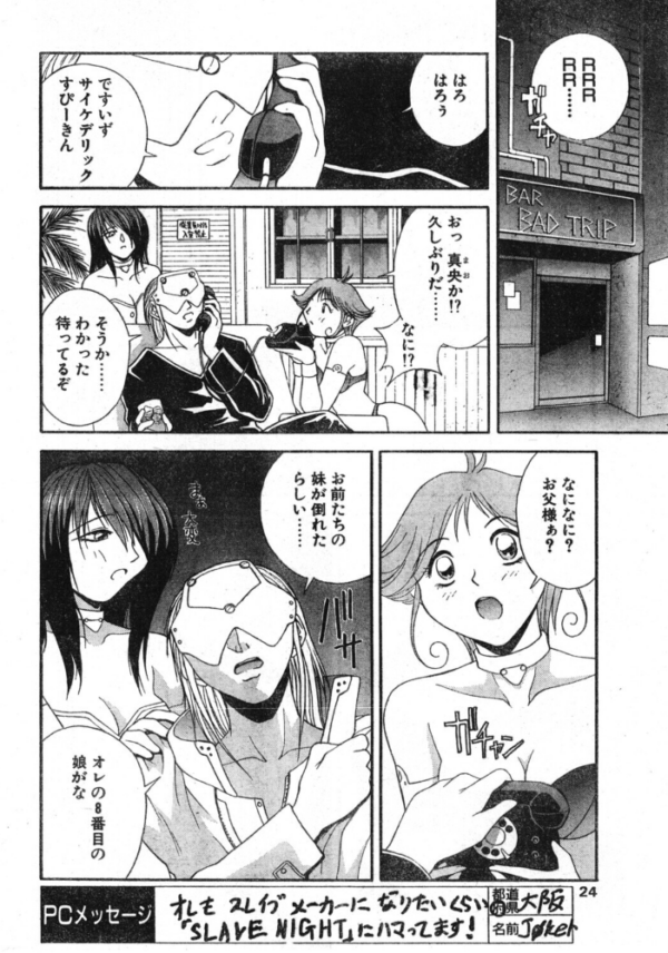 エロ漫画:SLAVE NIGHT 拾壱話 奴●人形師・サイケ hitomi サンプル画像