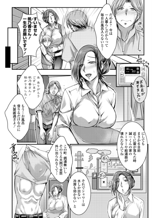 エロ漫画:家族ぐるみのオツキアイ hitomi サンプル画像