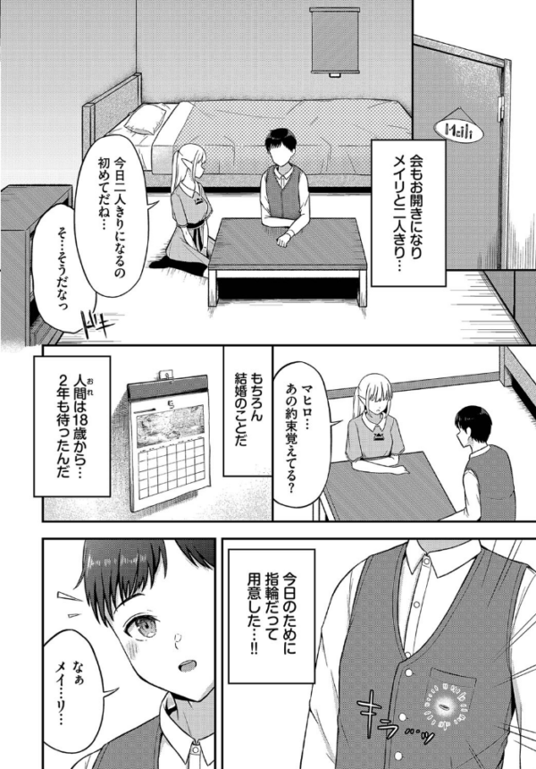 エロ漫画:Marry road hitomi サンプル画像