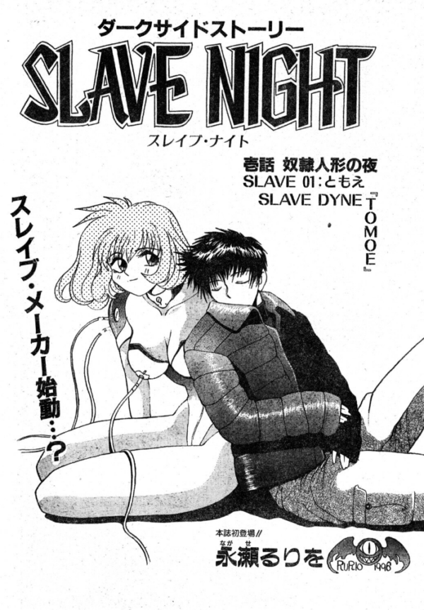 エロ漫画:SLAVE NIGHT 壱話 奴●人形の夜 hitomi サンプル画像