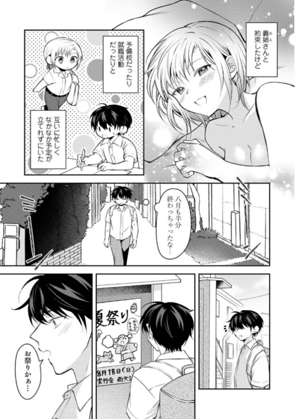 エロ漫画:義姉さんはスキだらけ!? 第6話 hitomi サンプル画像