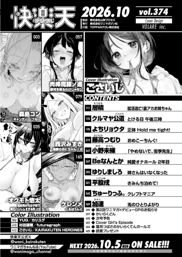 エロ漫画:COMIC快楽天 2026年10月号 hitomi サンプル画像