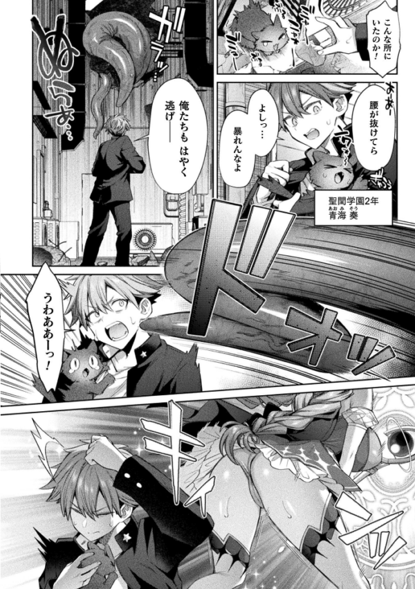エロ漫画:Dear〜魔法少女は挫けない〜【単話】 hitomi サンプル画像