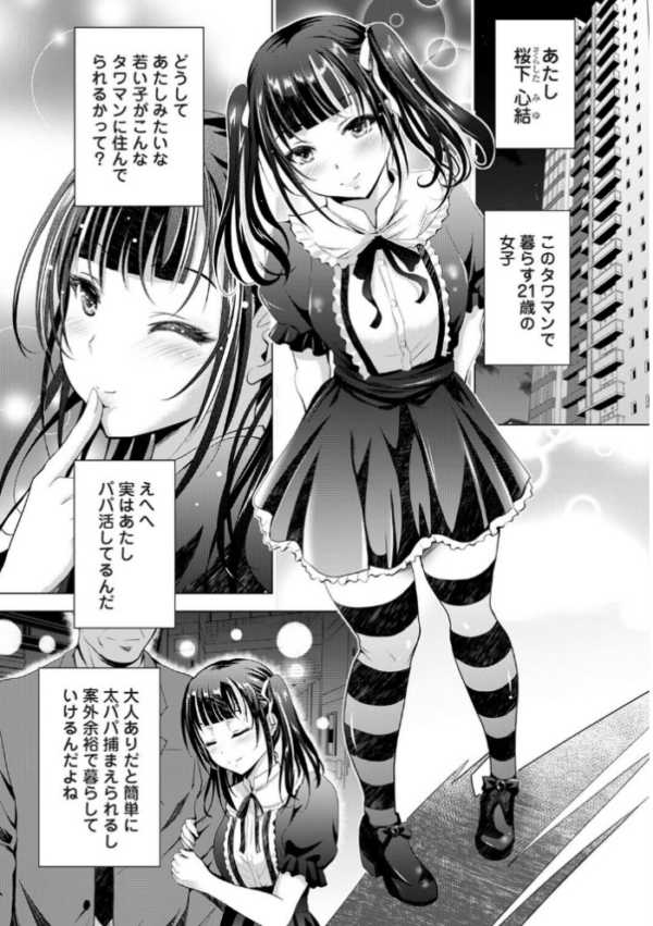 エロ漫画:性処理係のいるタワマン 第4話 hitomi サンプル画像