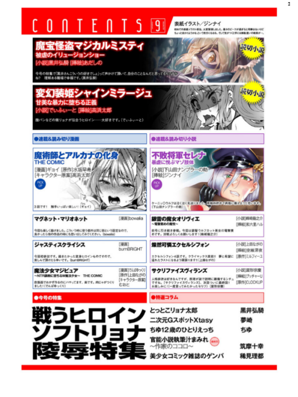 エロ漫画:二次元ドリームマガジンVol.124 hitomi サンプル画像