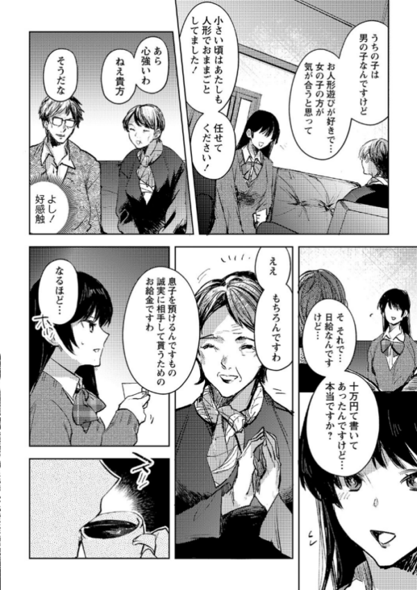 エロ漫画:幽閉こどおじの塔 hitomi サンプル画像