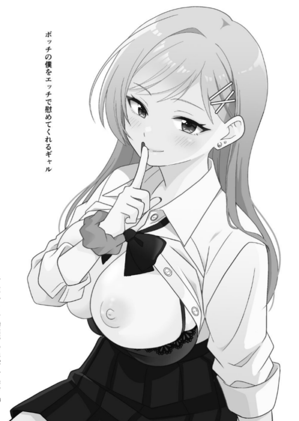 エロ漫画:ボッチの僕をエッチで慰めてくれるギャル 1 野外でギャルと慰めエッチ hitomi サンプル画像