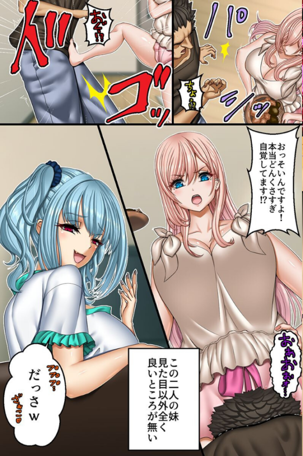 エロ漫画:俺好みに変更できちゃう催●アプリ!生意気な妹二人の人生を俺専用穴に変えたったw hitomi サンプル画像