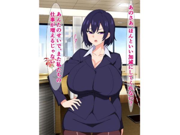 エロ漫画:新入社員のブサ男はクッソ無能だけどチンチンがデカい hitomi サンプル画像