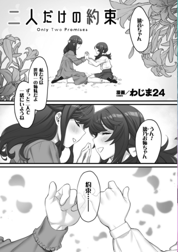 エロ漫画:二次元コミックマガジン 近親百合エッチ Vol.1 hitomi サンプル画像