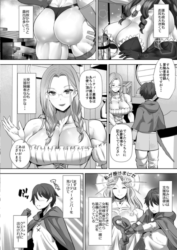 エロ漫画:貞操逆転デカ異世界転生 1 ヤリモク女冒険者PTにつかまってしまいました hitomi サンプル画像