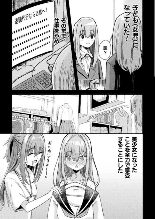 エロ漫画:わたしはTS(コレ)でLOVE×2せっくしゅライフを手に入れました!【単話】 hitomi サンプル画像