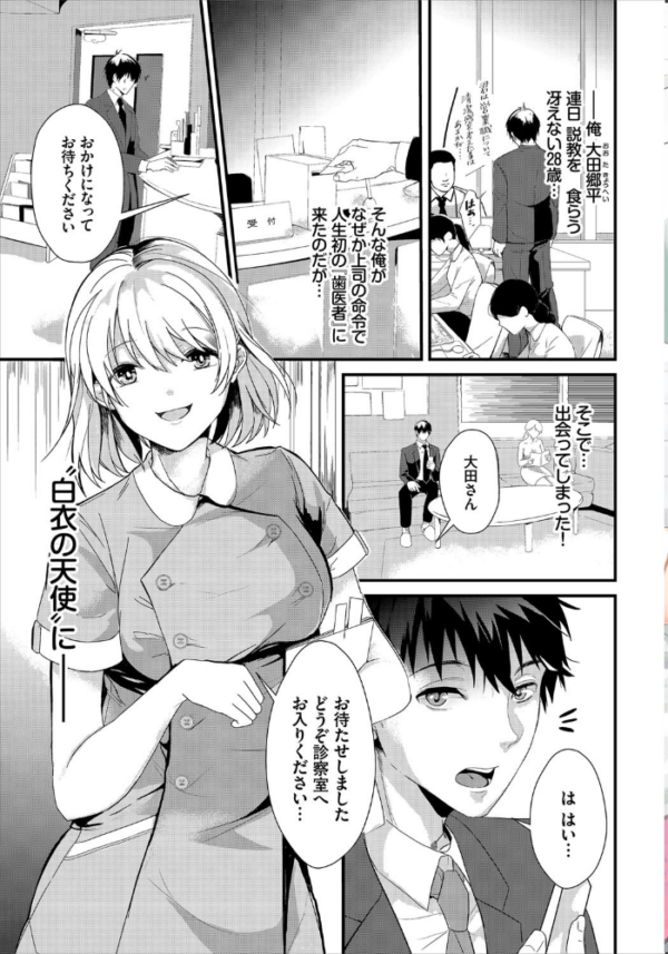 エロ漫画:僕の可愛い歯医者さん〜おっぱい麻酔で痴療中 合本版 hitomi サンプル画像