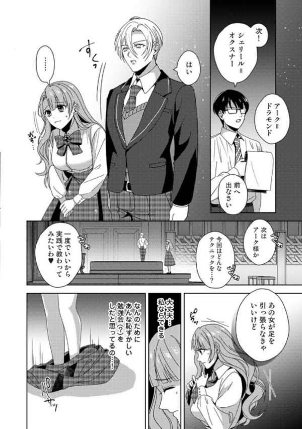 エロ漫画:転生先がえっちなゲームだなんて聞いてないっ!〜ドS風紀委員長の溺愛開発〜 第4話 hitomi サンプル画像
