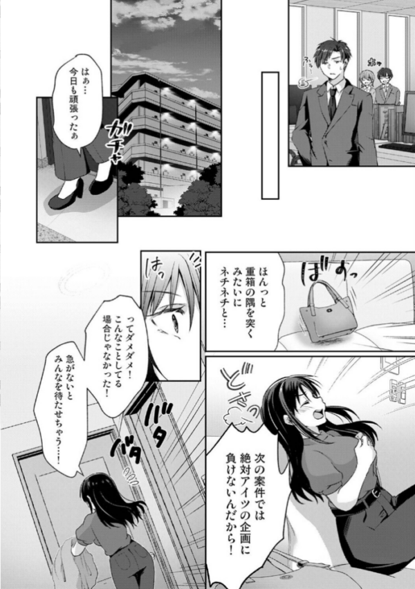 エロ漫画:負けず嫌いな同僚はVtuber!?〜会社では犬猿ですがオフは仲良くシています〜 第1話 hitomi サンプル画像