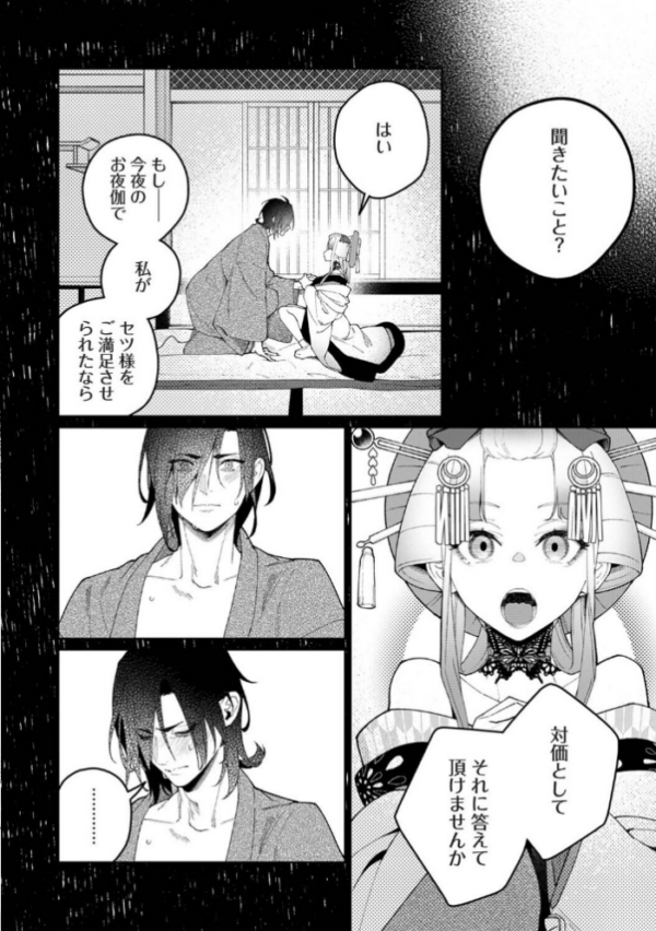 エロ漫画:贄の花嫁は今宵も獣と契りを交わす 第20話前編 hitomi サンプル画像
