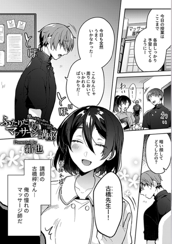 エロ漫画:ふたりだけのマッサージ講座 hitomi サンプル画像