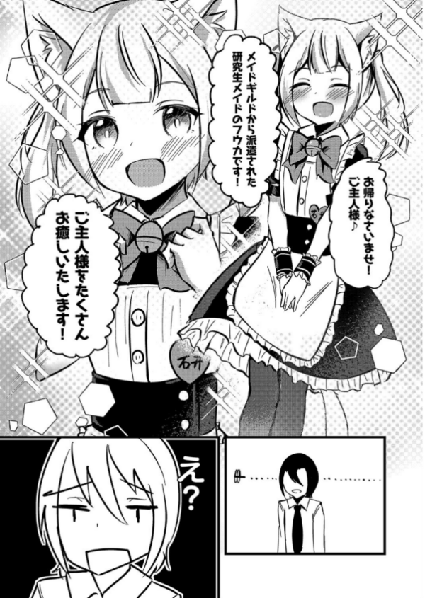 エロ漫画:にゃんこメイドのえっちなご奉仕 hitomi サンプル画像