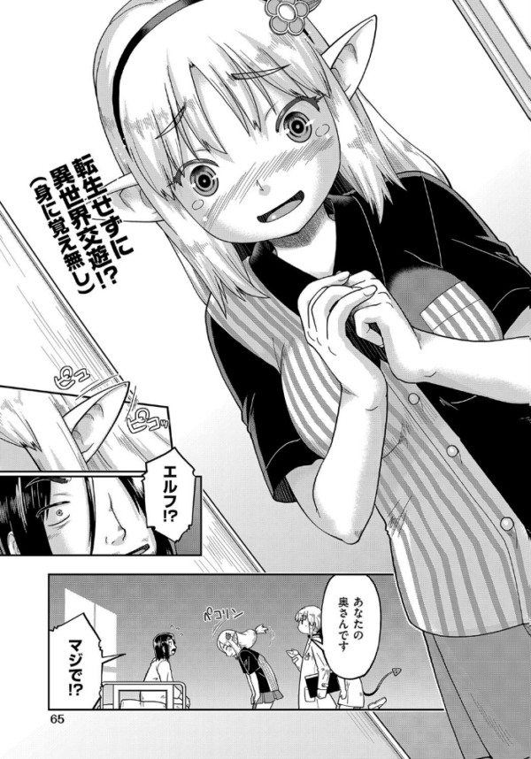 エロ漫画:今日会った異世界嫁の押しが強い! hitomi サンプル画像
