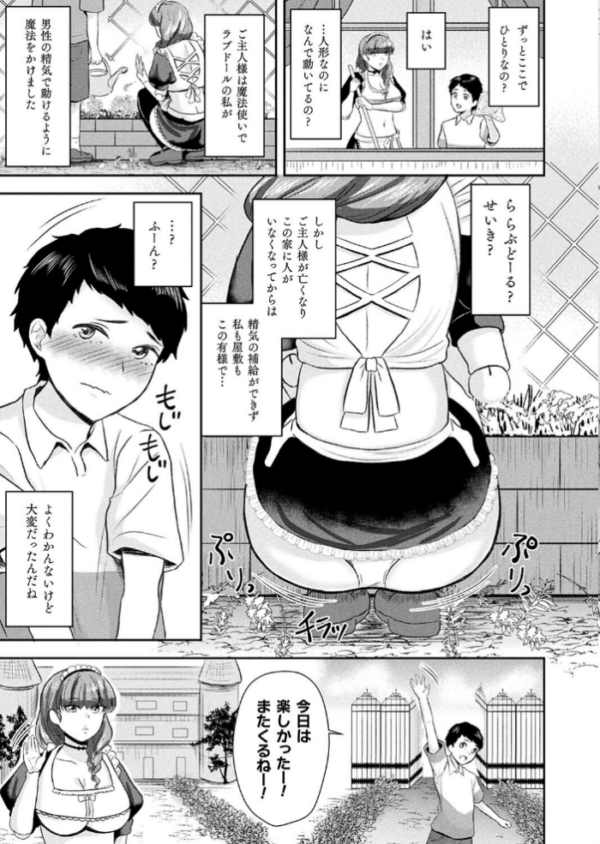 エロ漫画:僕だけの愛人形【単話】 hitomi サンプル画像