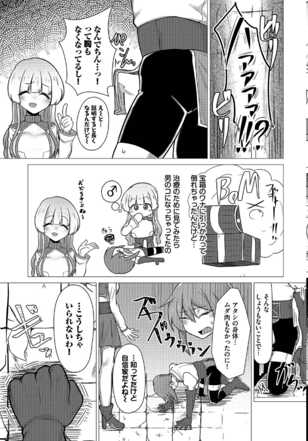 エロ漫画:TSトラップには気をつけよう! hitomi サンプル画像