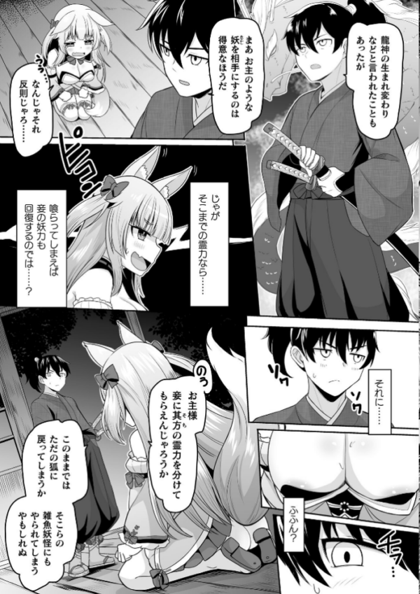 エロ漫画:わるい狐の倒し方【単話】 hitomi サンプル画像