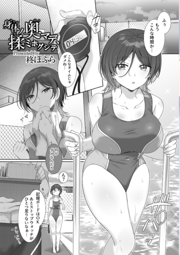 エロ漫画:身体ノ奥マデ、揉ミホグシテ hitomi サンプル画像