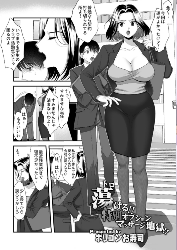 エロ漫画:蕩ける!!特別オプションマッサージ地獄!! hitomi サンプル画像