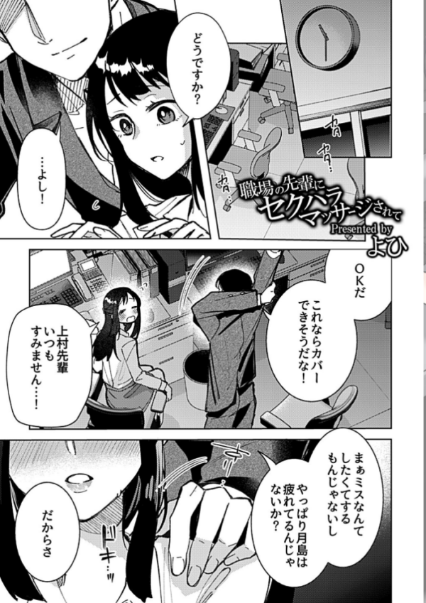 エロ漫画:職場の先輩にセクハラマッサージされて hitomi サンプル画像