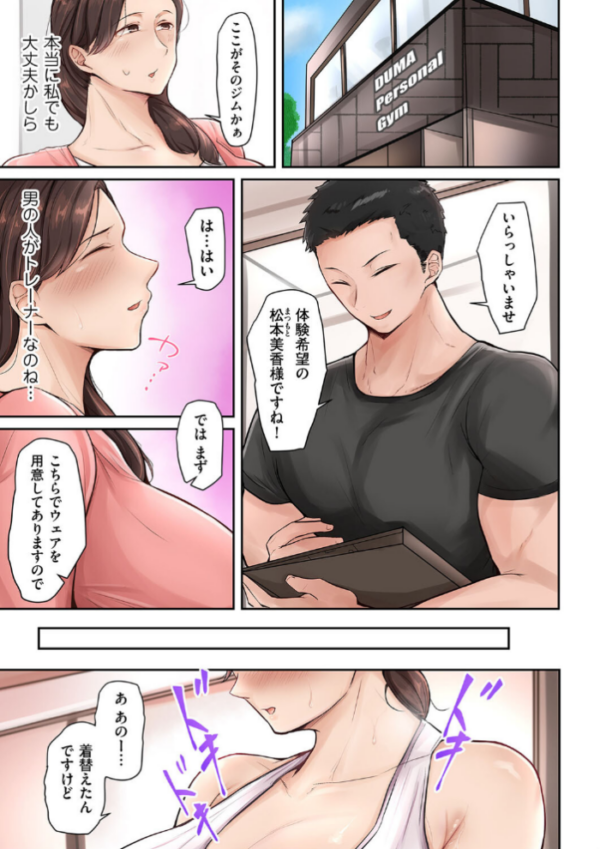 エロ漫画:人妻恥臭 絶倫トレーナーの中出し絶頂ストレッチ hitomi サンプル画像