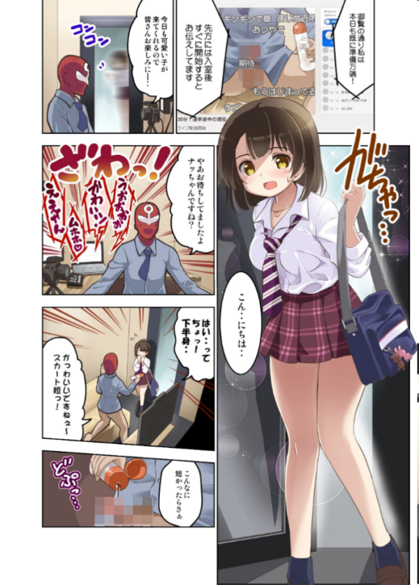 エロ漫画:駅の例のワークスペースでJKが生配信させてくれました hitomi サンプル画像