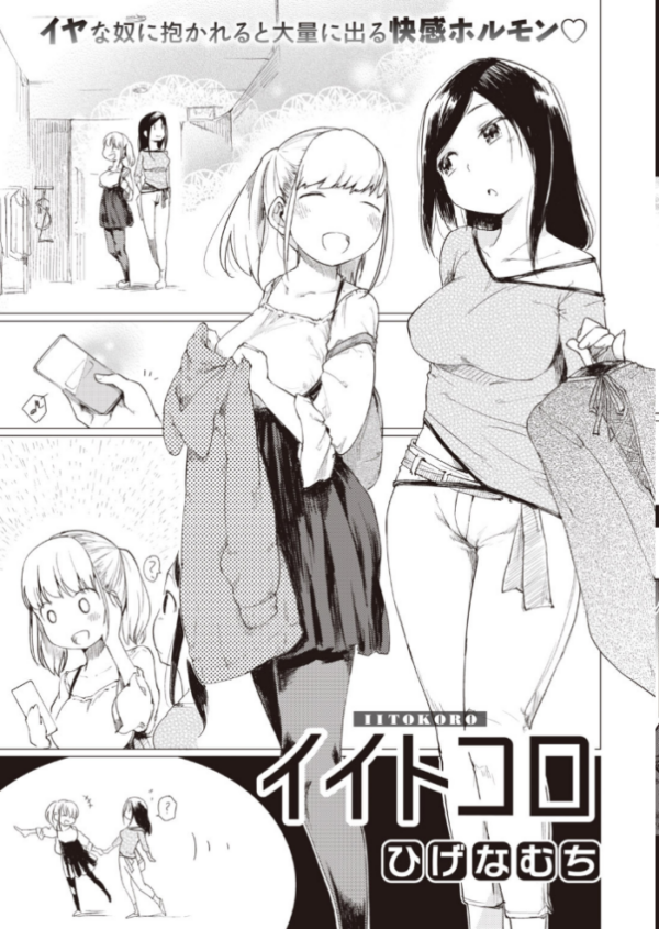 エロ漫画:COMIC快楽天 2020年05月号 hitomi サンプル画像