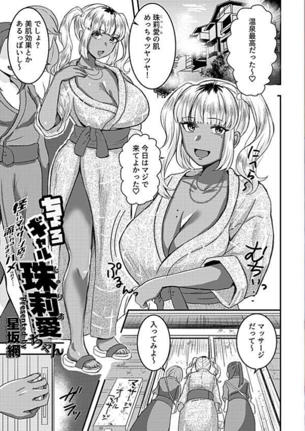 エロ漫画:ちょろギャル珠莉愛(じゅりあ)ちゃん hitomi サンプル画像