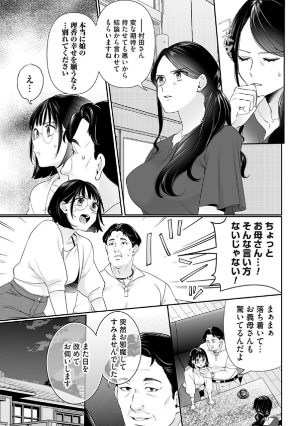 エロ漫画:家族計画〜息子にしたい大事な彼〜 hitomi サンプル画像