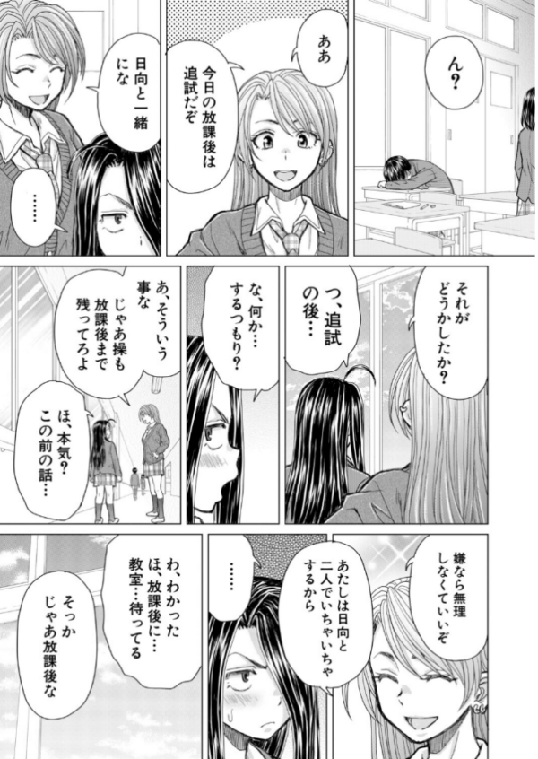エロ漫画:僕の彼女たち〈第2話〉(楓牙) hitomi サンプル画像