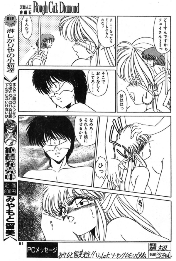 エロ漫画:Rough Cut Diamond 後編 hitomi サンプル画像