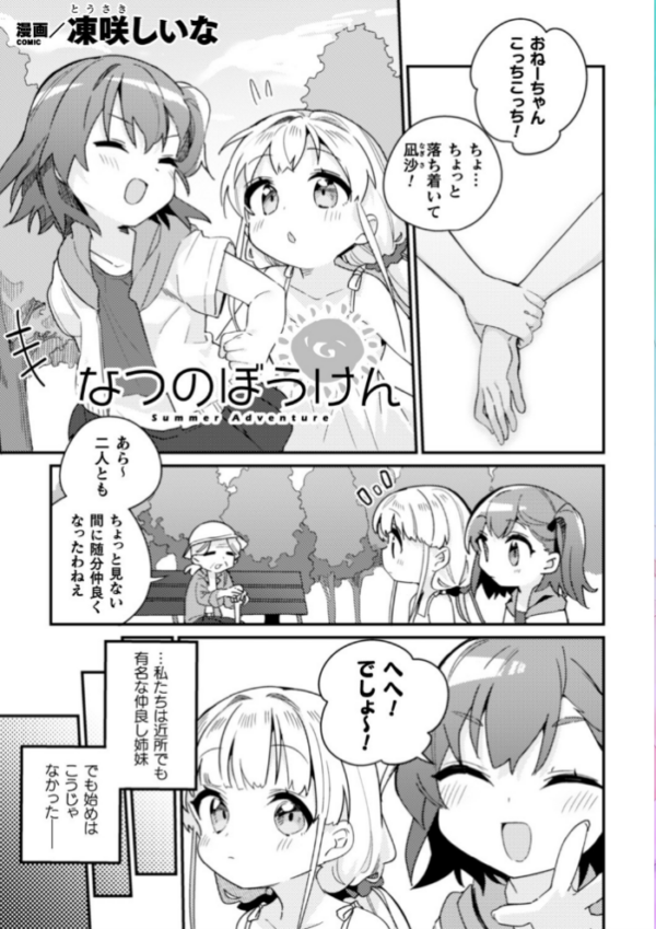 エロ漫画:二次元コミックマガジン 近親百合エッチ Vol.2 hitomi サンプル画像