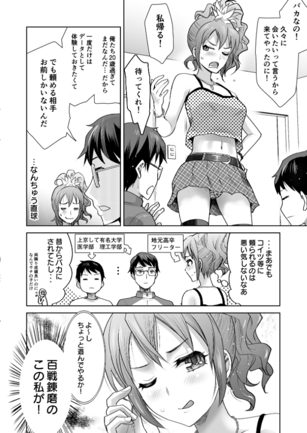 エロ漫画:ビッチな幼馴染に、童貞理系大学生が土下座3P!【18禁】 hitomi サンプル画像