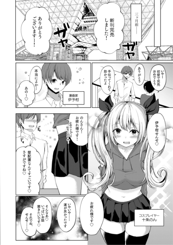 エロ漫画:小悪魔レイヤーの足コキ交渉術【18禁】 hitomi サンプル画像