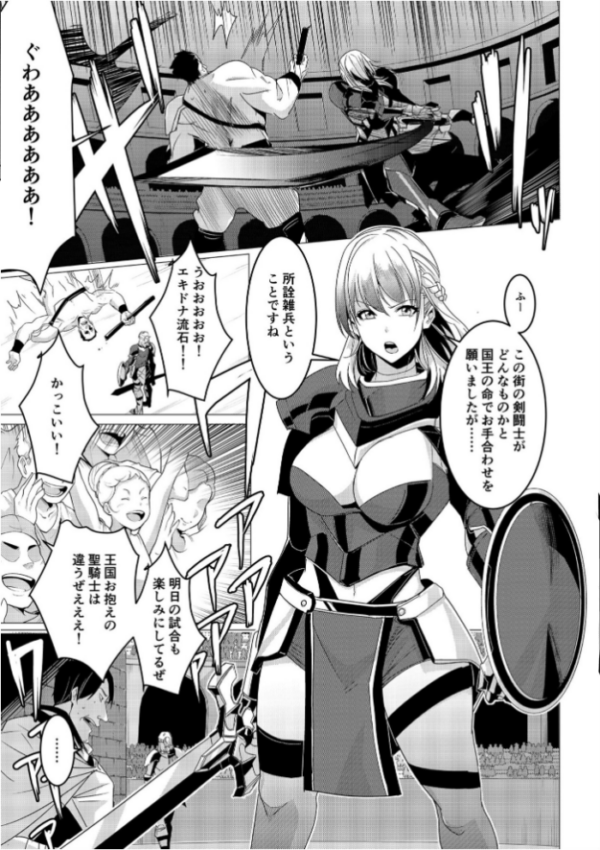 エロ漫画:聖騎士エキドナの敗北〜媚薬を盛られ強●絶頂〜 (1)【18禁】 hitomi サンプル画像