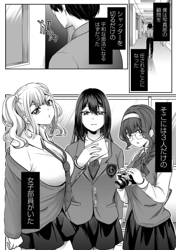 エロ漫画:君はレンズの中で堕ちていく。 第一話 hitomi サンプル画像