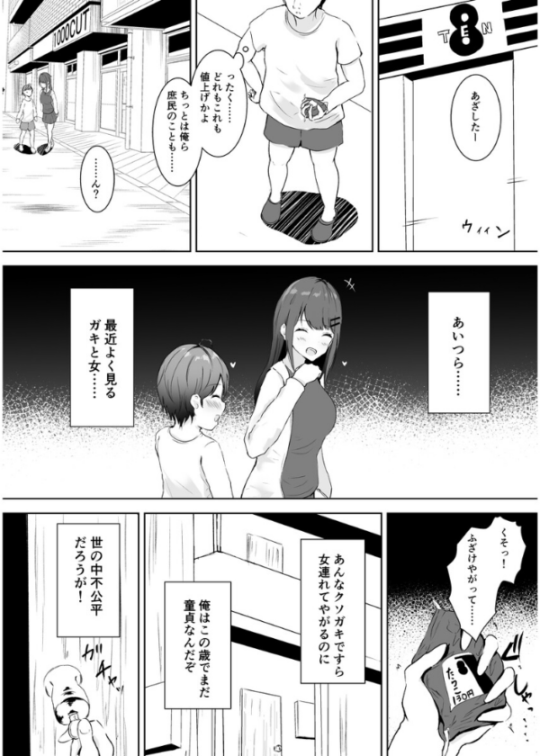 エロ漫画:あなた専用の肉オナホです(1) hitomi サンプル画像