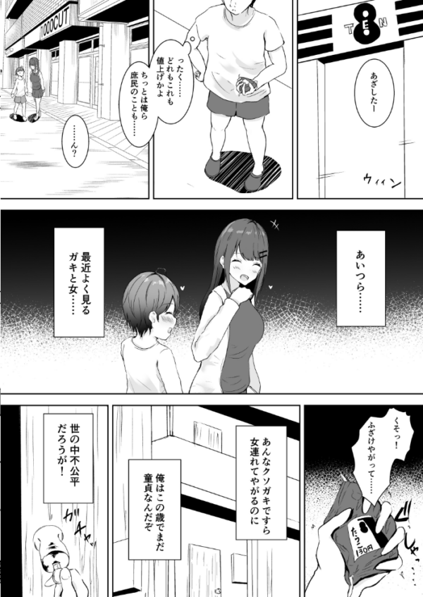 エロ漫画:あなた専用の肉オナホです【デジタル修正版】(1) hitomi サンプル画像