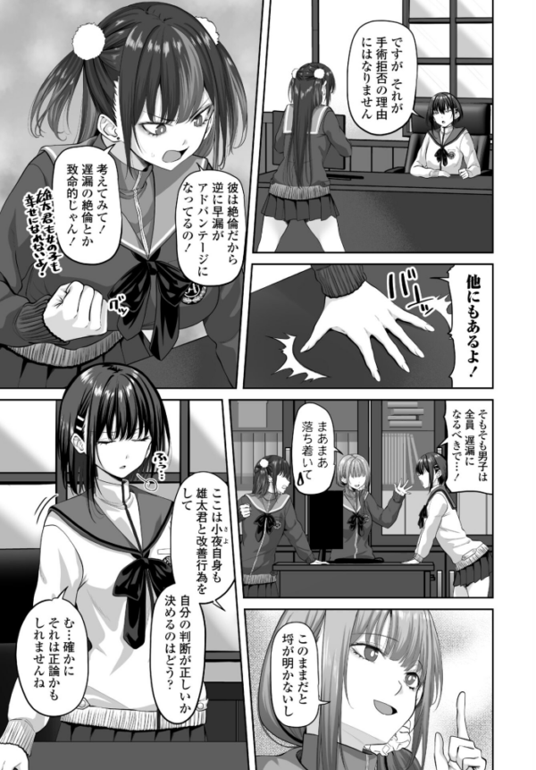 エロ漫画:早漏チ○ポ改善生徒会 第6話 hitomi サンプル画像
