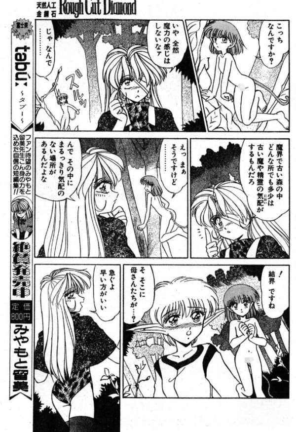 エロ漫画:Rough Cut Diamond 中編 hitomi サンプル画像