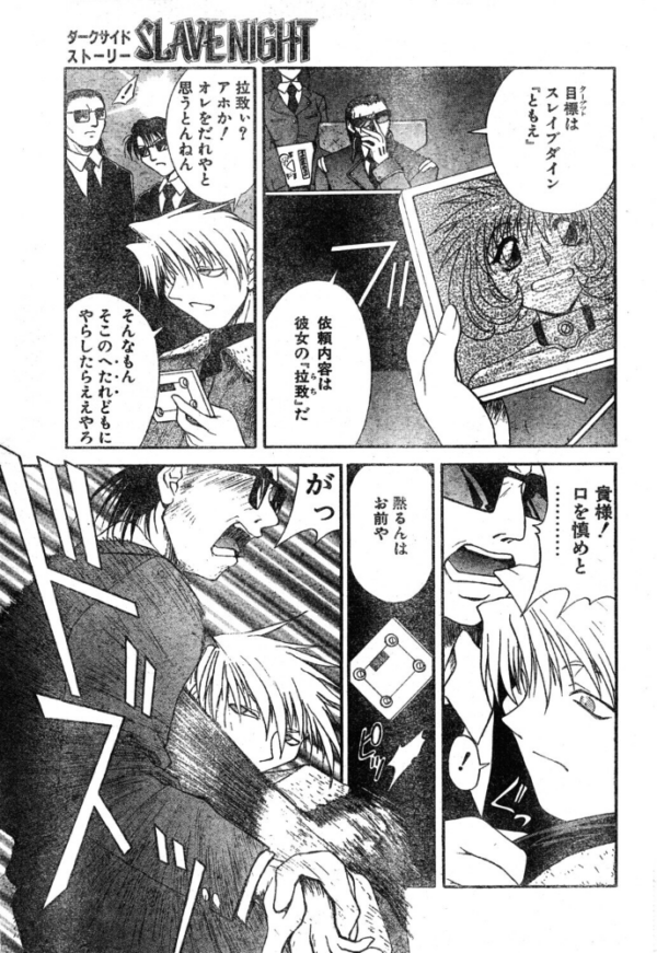 エロ漫画:SLAVE NIGHT 拾弐話 覇者の胎動 hitomi サンプル画像