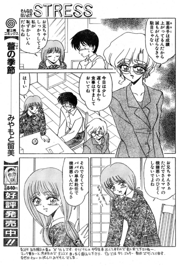 エロ漫画:STRESS hitomi サンプル画像
