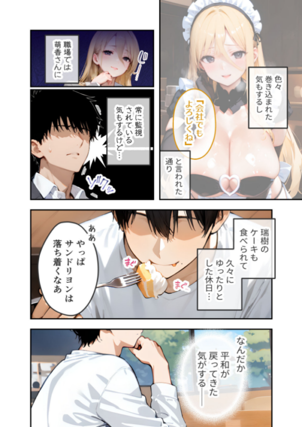 エロ漫画:VIP限定 SEXバーへようこそ(18) モザイク版 hitomi サンプル画像
